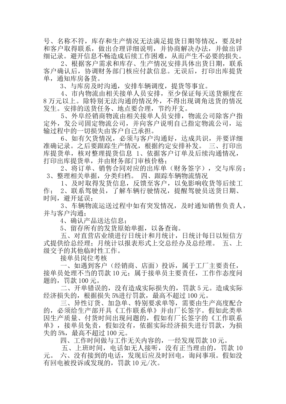 接单员岗位职责说明书_第2页