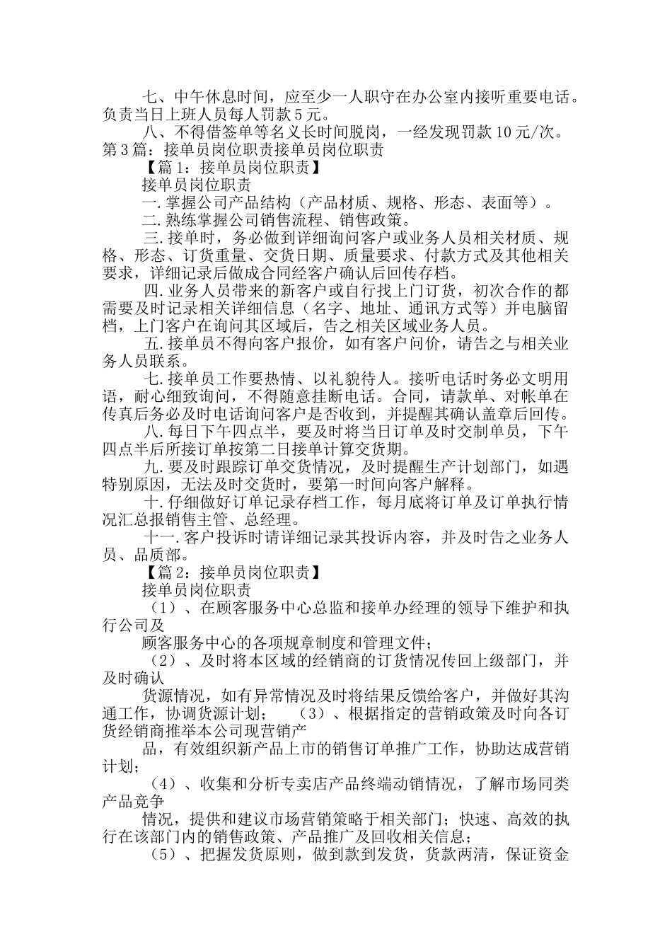 接单员岗位职责说明书_第3页