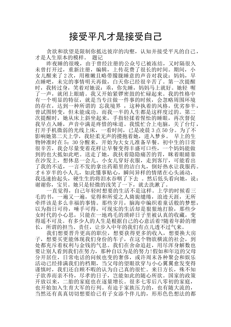 接受平凡才是接受自己_第1页