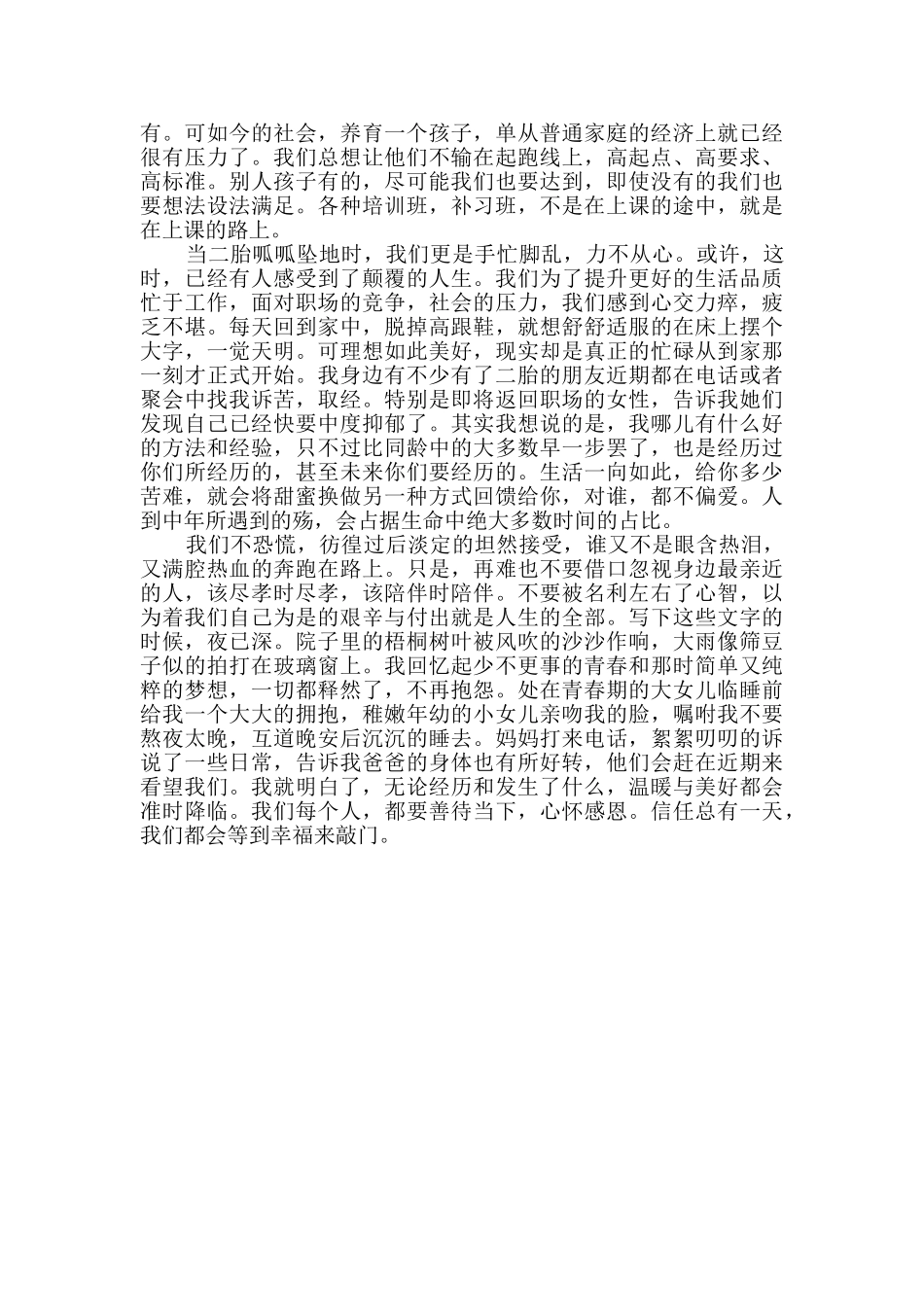 接受平凡才是接受自己_第2页