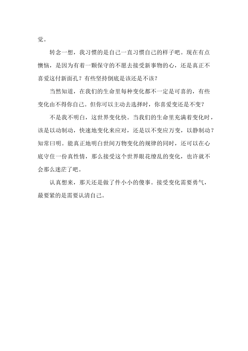 接受新事物作文800字_第2页