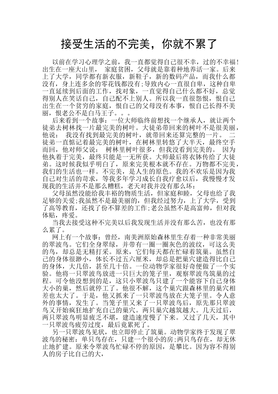 接受生活的不完美_第1页