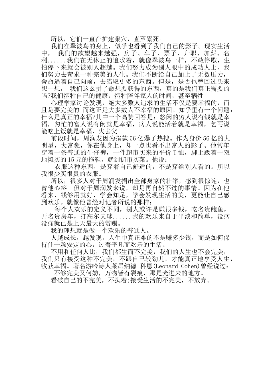接受生活的不完美_第2页