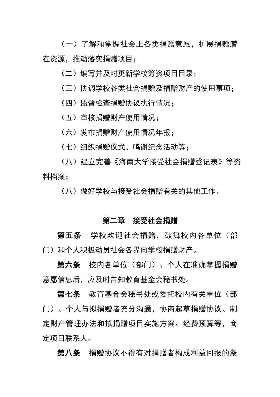 接受社会捐赠管理办法_第2页