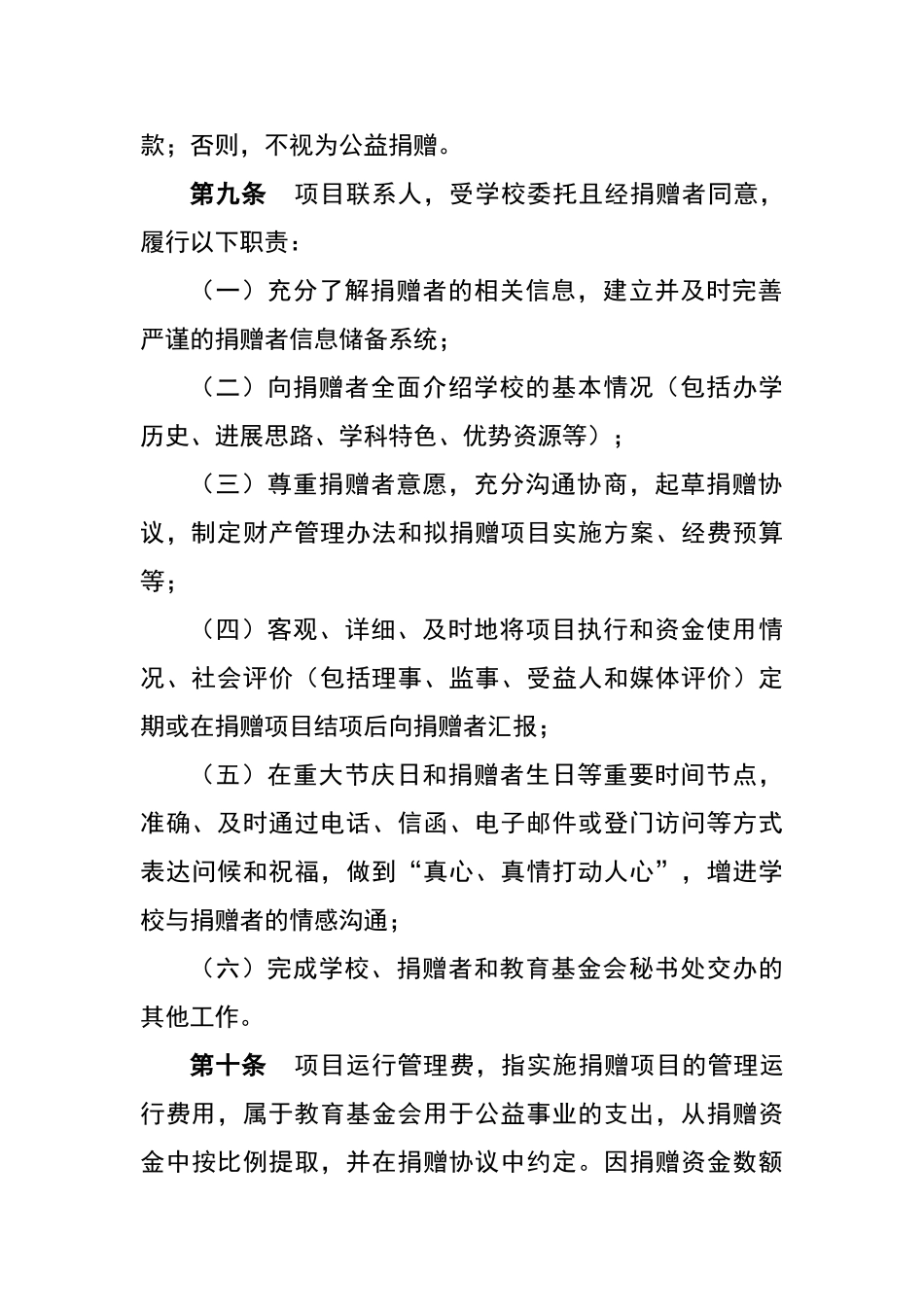接受社会捐赠管理办法_第3页