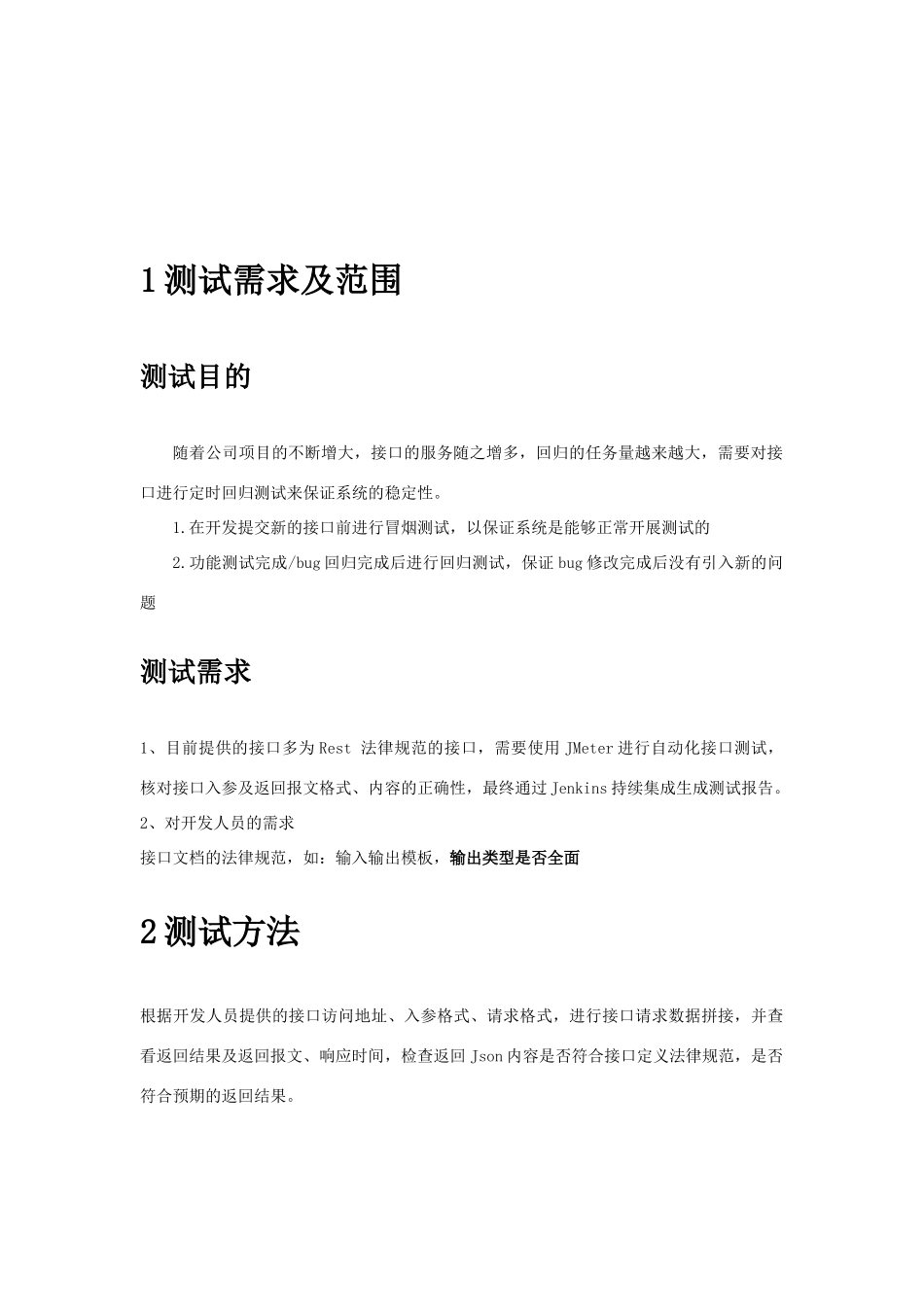 接口自动化测试方案_第2页