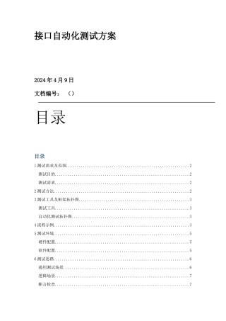 接口自动化测试方案