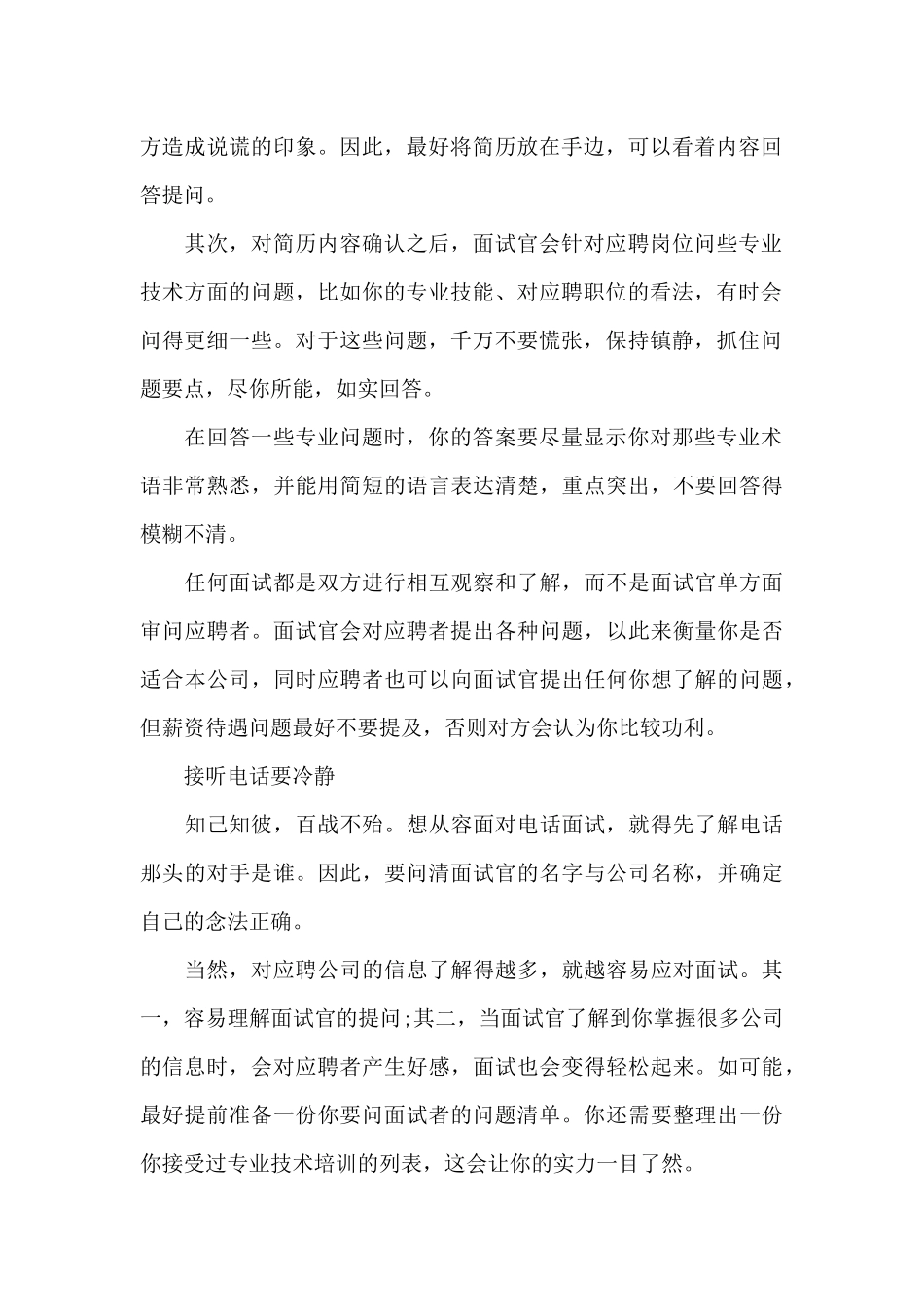 接听求职面试电话的礼仪技巧_第2页