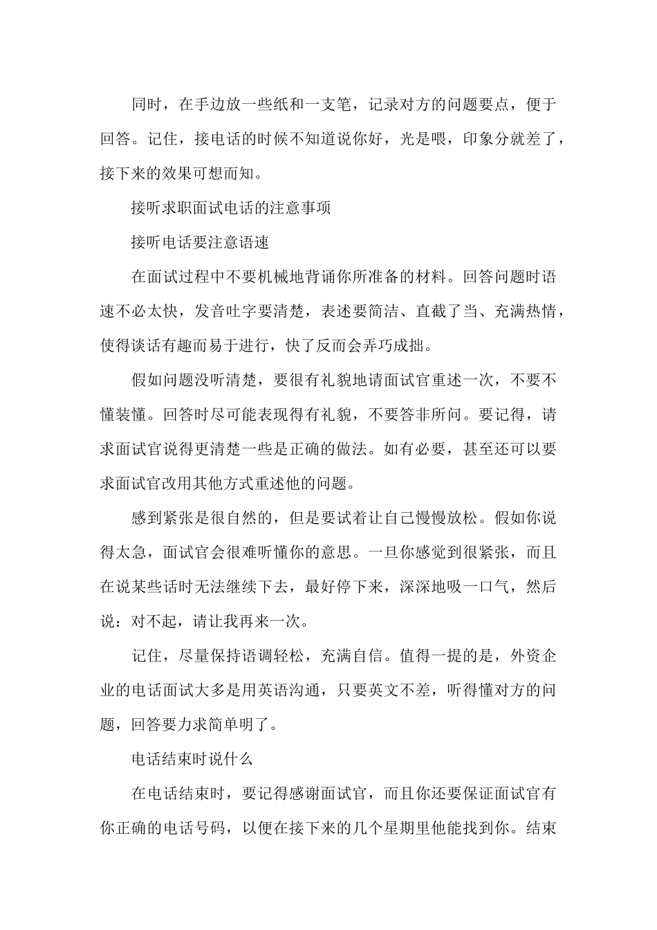 接听求职面试电话的礼仪技巧_第3页