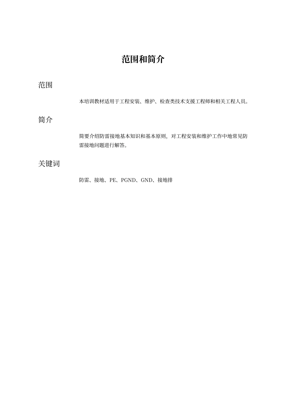 接地基础培训教材_第3页
