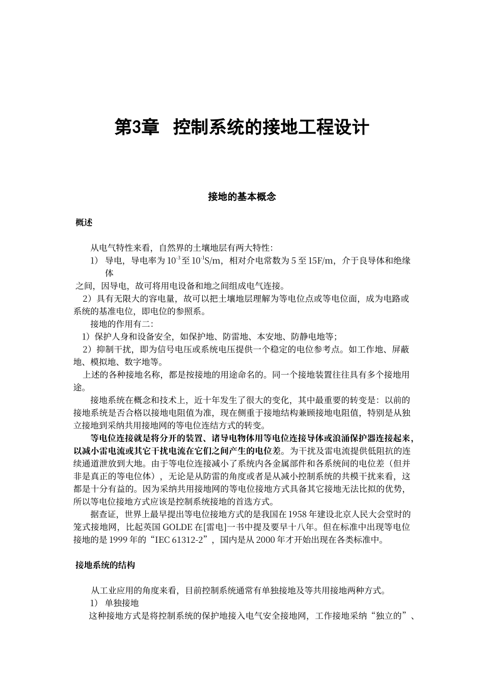 接地工程设计_第1页