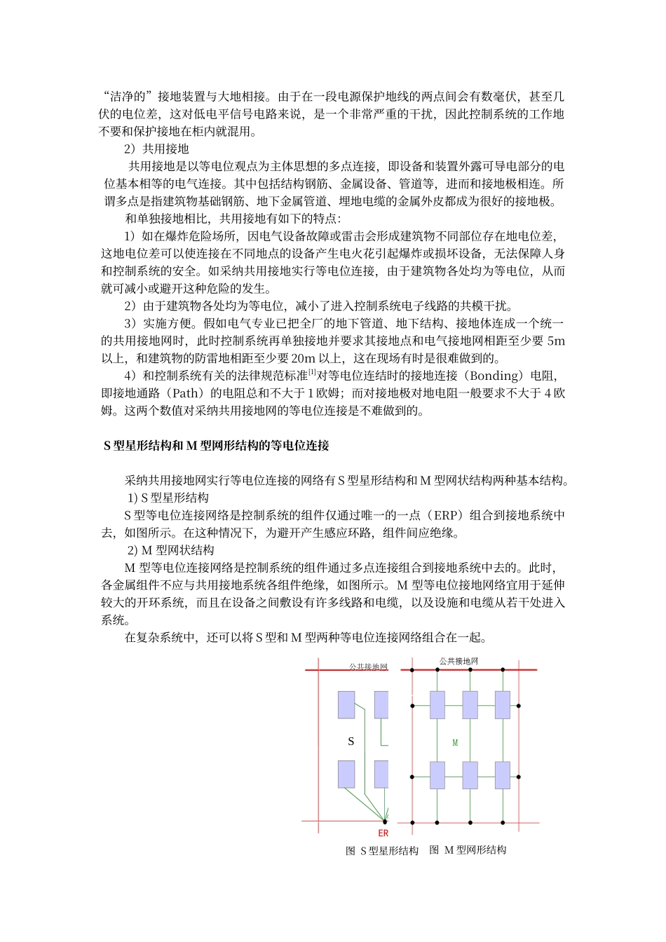 接地工程设计_第2页