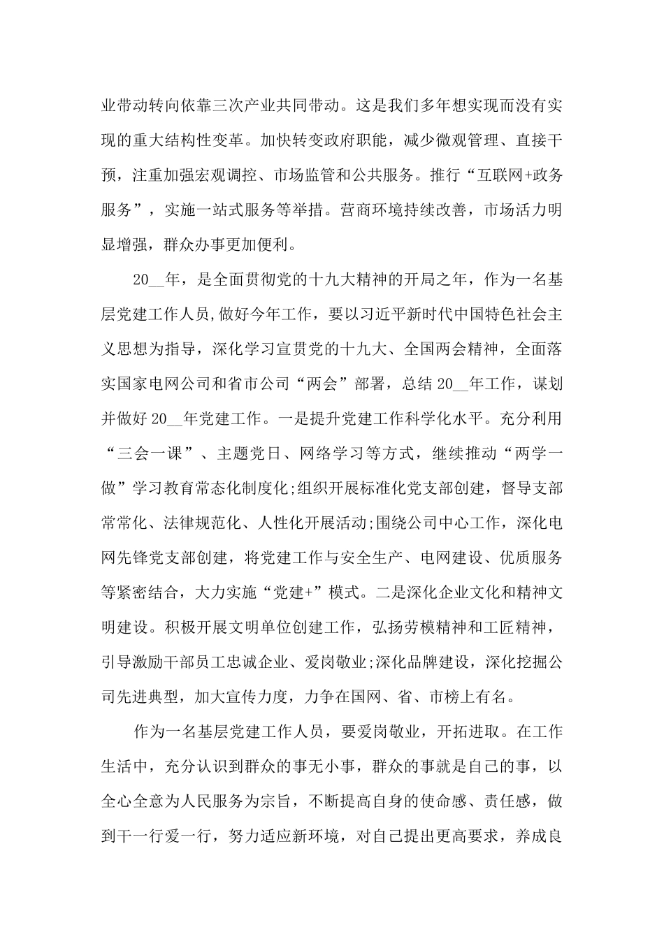 接待两会服务总结多篇_第2页