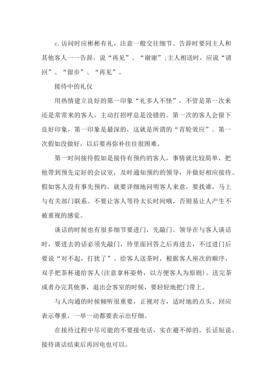 接待中的礼仪文化_第2页