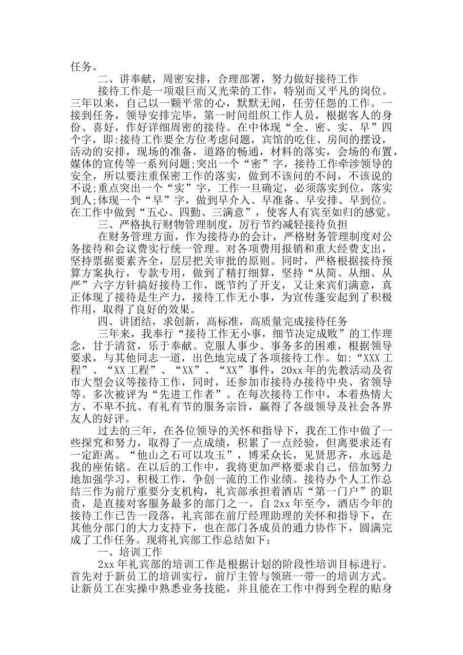 接待办个人半年工作汇报_第2页