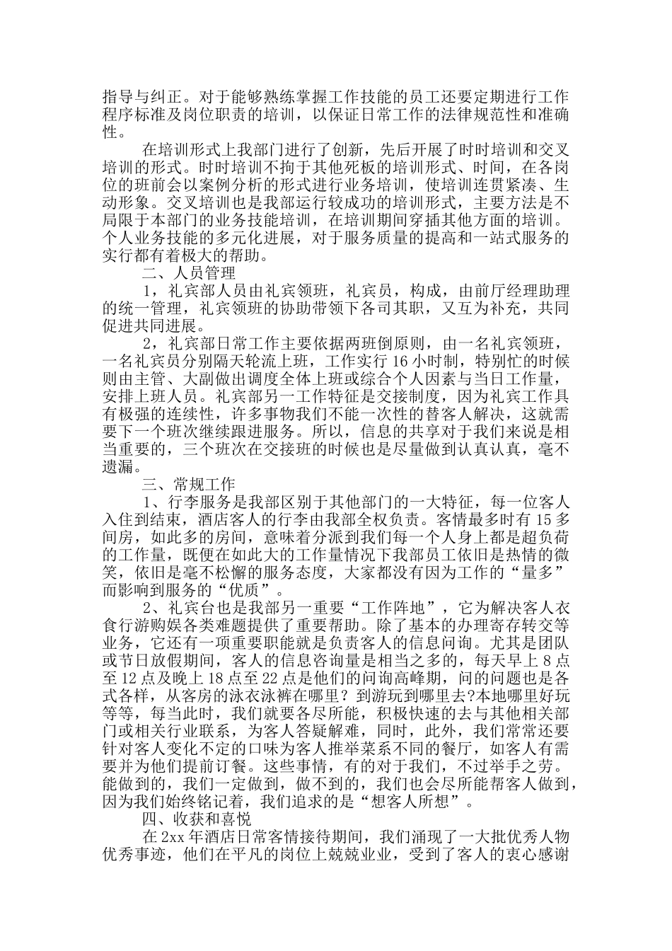 接待办个人半年工作汇报_第3页