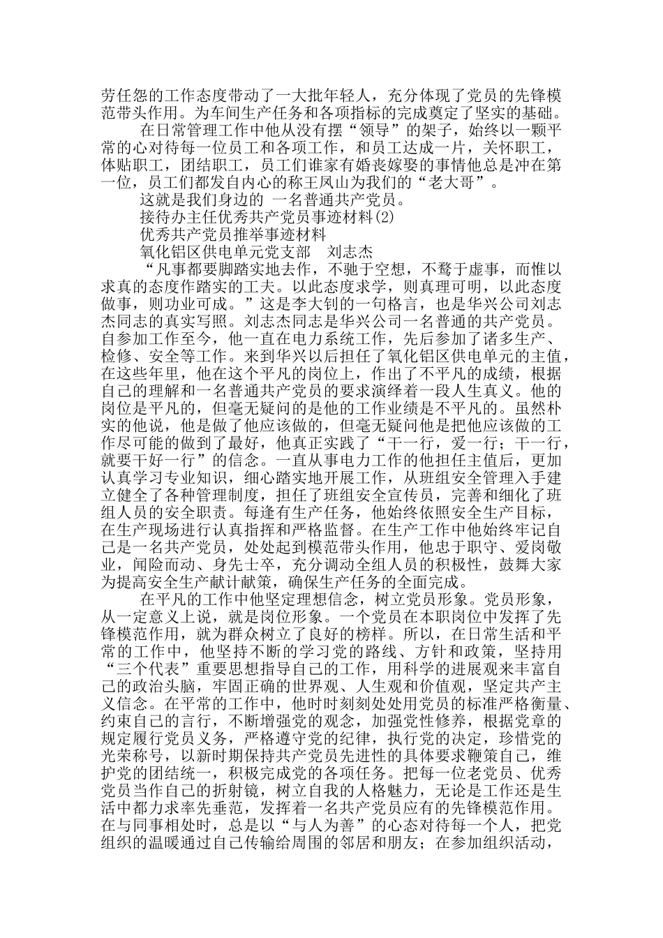 接待办主任优秀共产党员事迹材料16篇_第2页