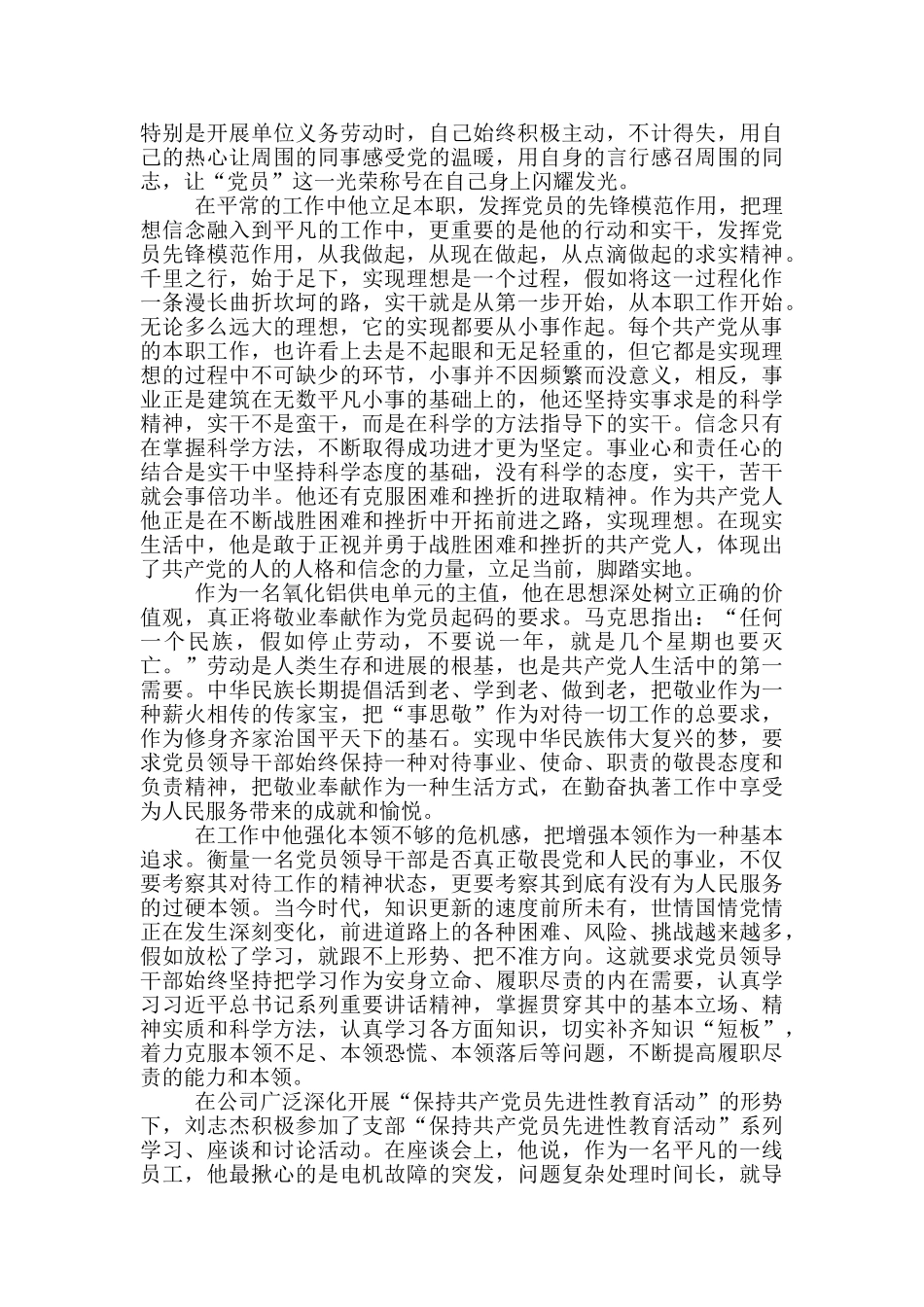 接待办主任优秀共产党员事迹材料16篇_第3页