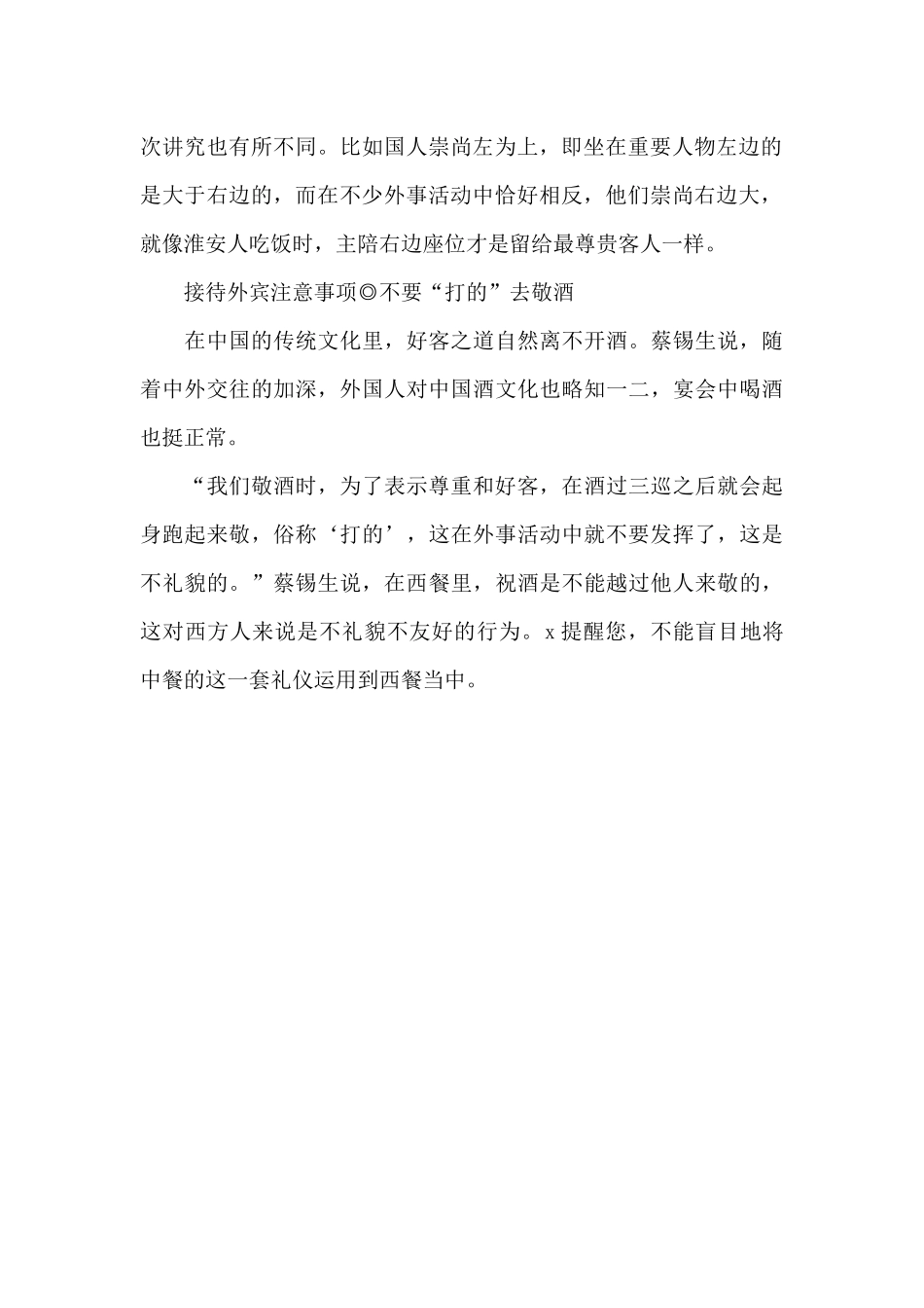 接待外宾需要注意的事项_第2页