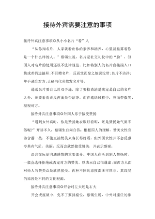 接待外宾需要注意的事项