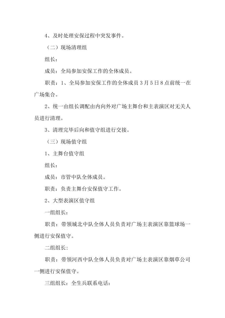 接待大型会议安全保卫预案安全保卫应急预案_第2页