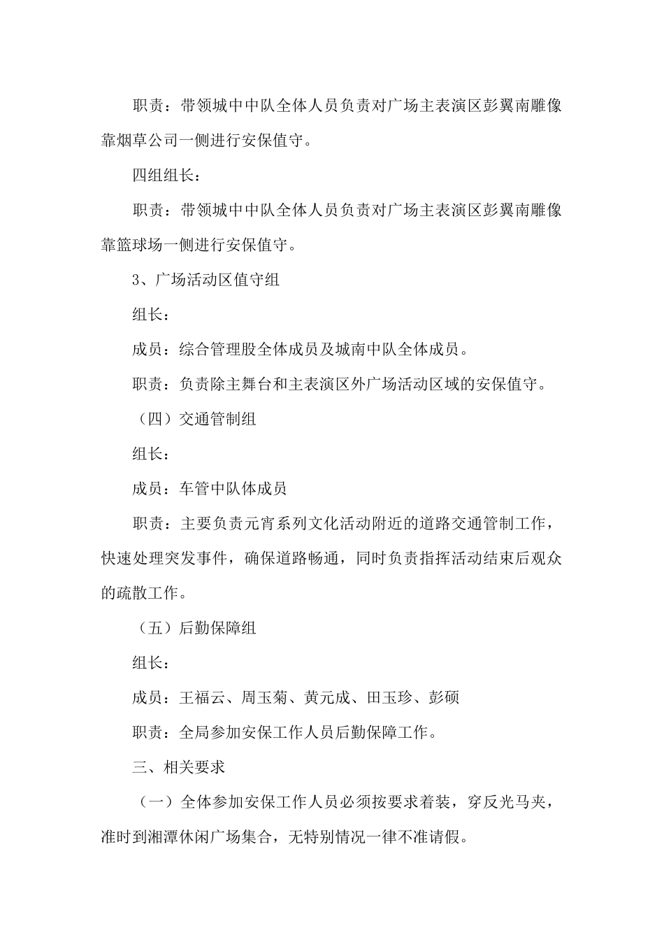 接待大型会议安全保卫预案安全保卫应急预案_第3页