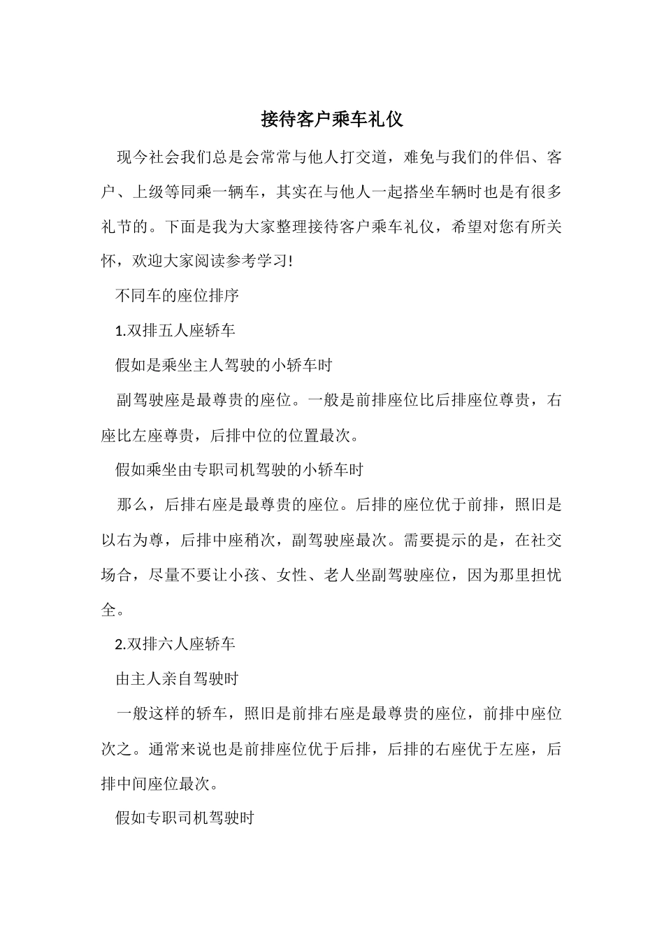 接待客户乘车礼仪_第1页