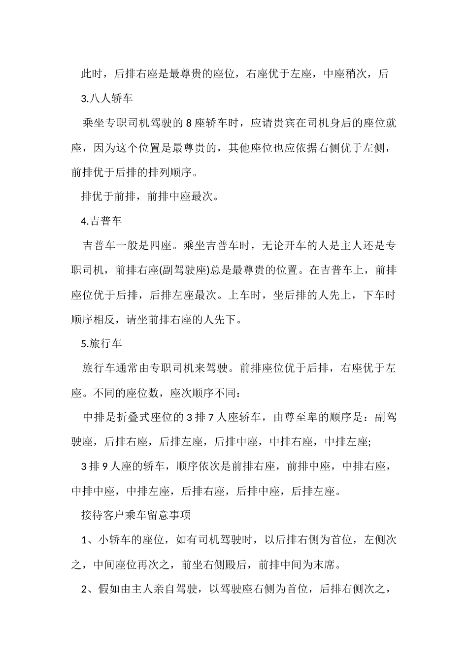 接待客户乘车礼仪_第2页