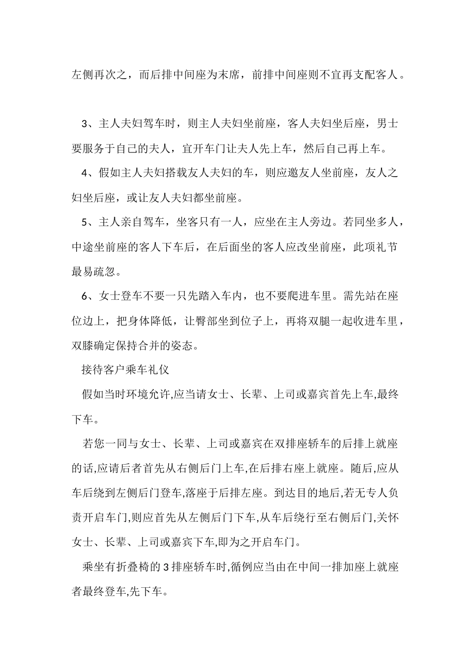 接待客户乘车礼仪_第3页