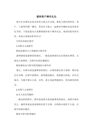 接待客户乘车礼仪