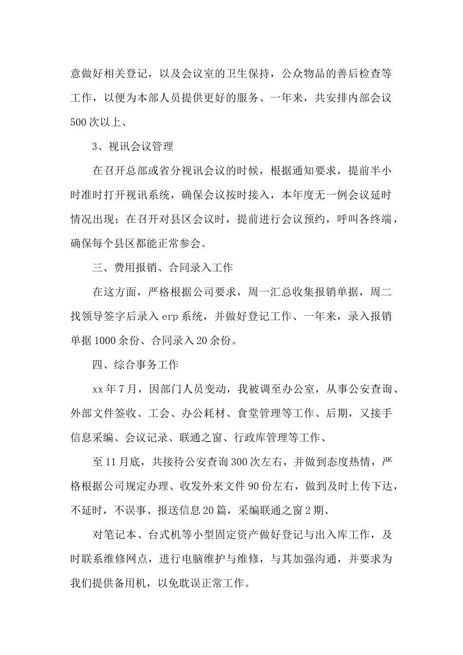 接待工作活动总结_第2页