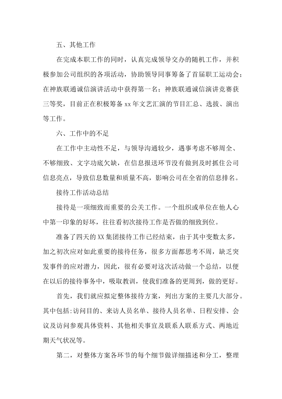 接待工作活动总结_第3页