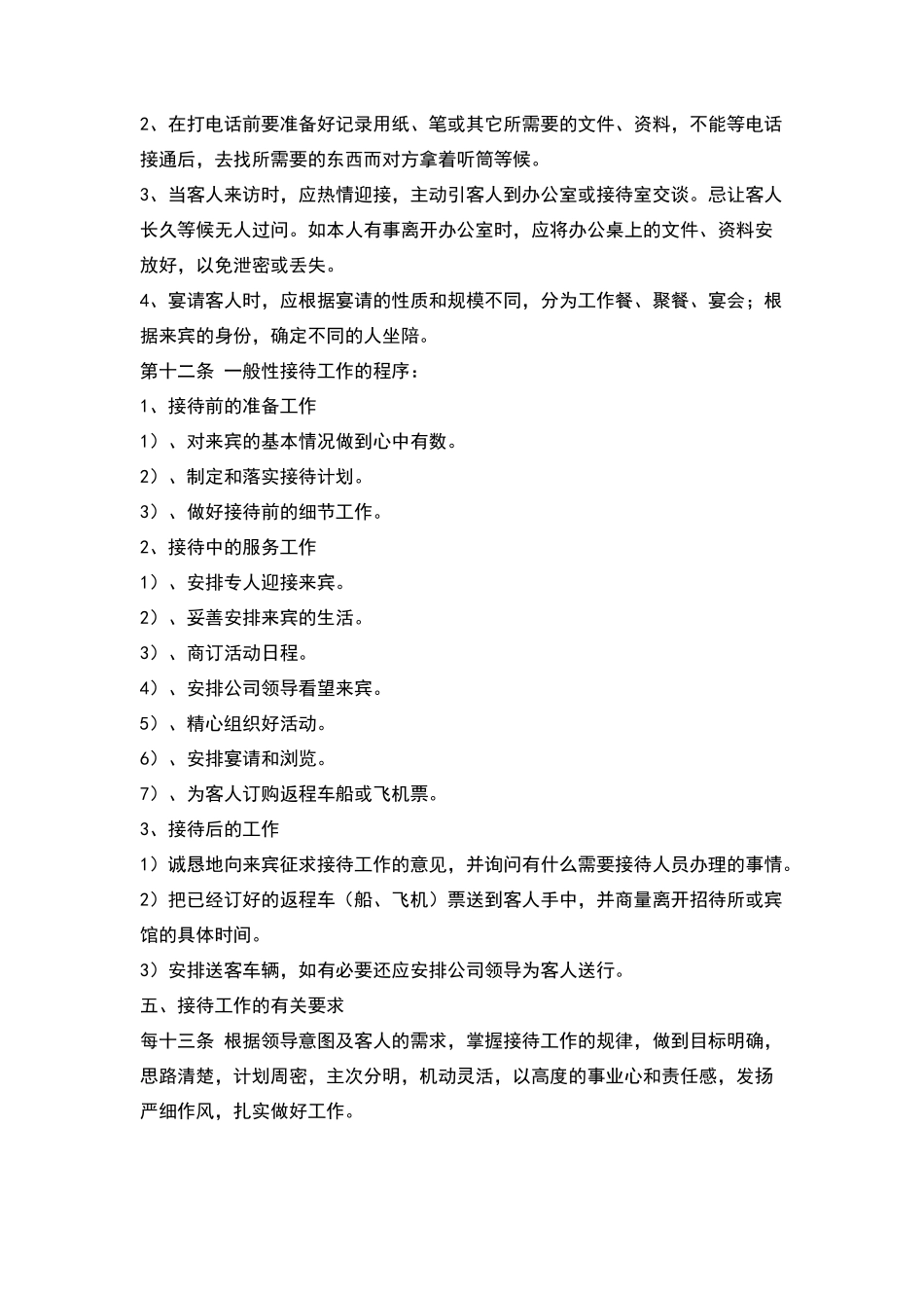 接待工作管理办法_第2页