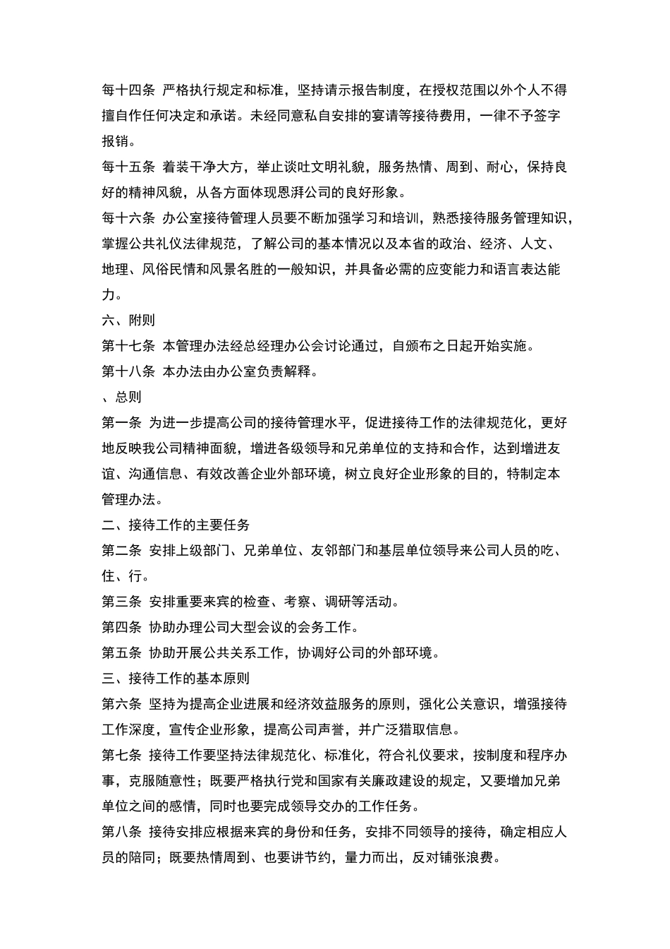 接待工作管理办法_第3页