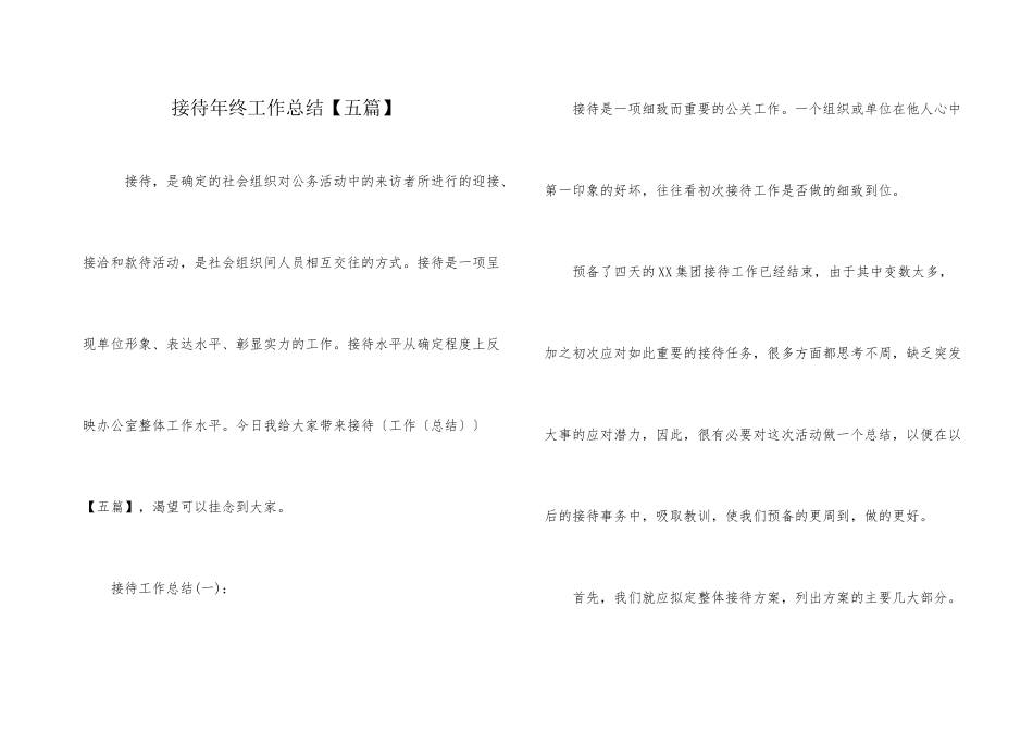 接待年终工作总结_第1页