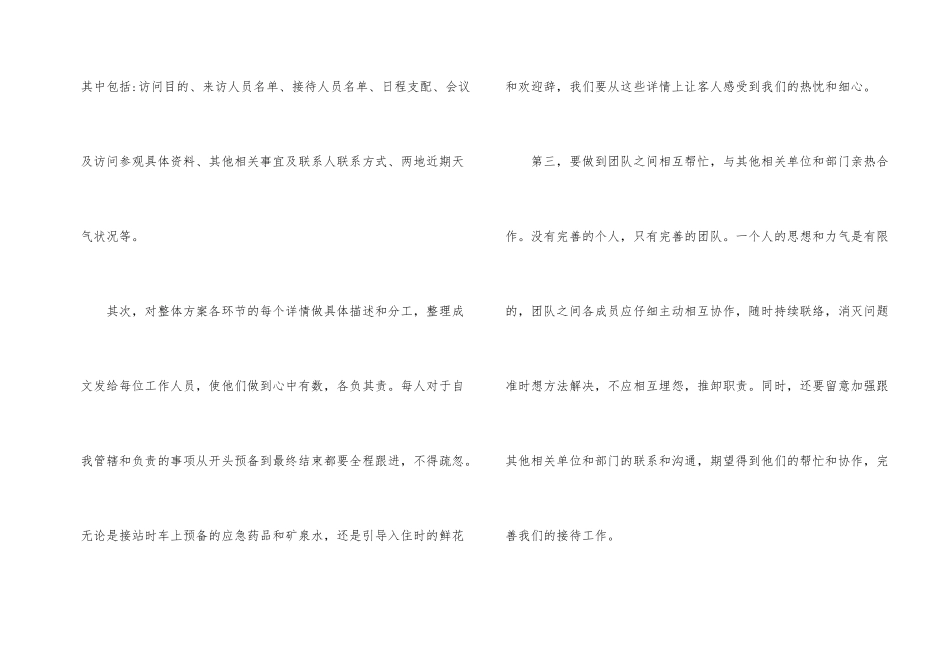 接待年终工作总结_第2页