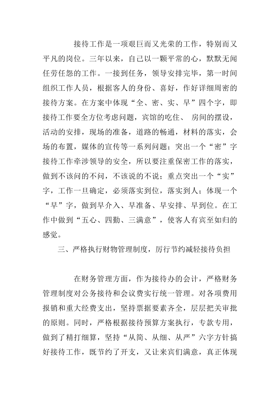 接待工作的自我总结_第2页