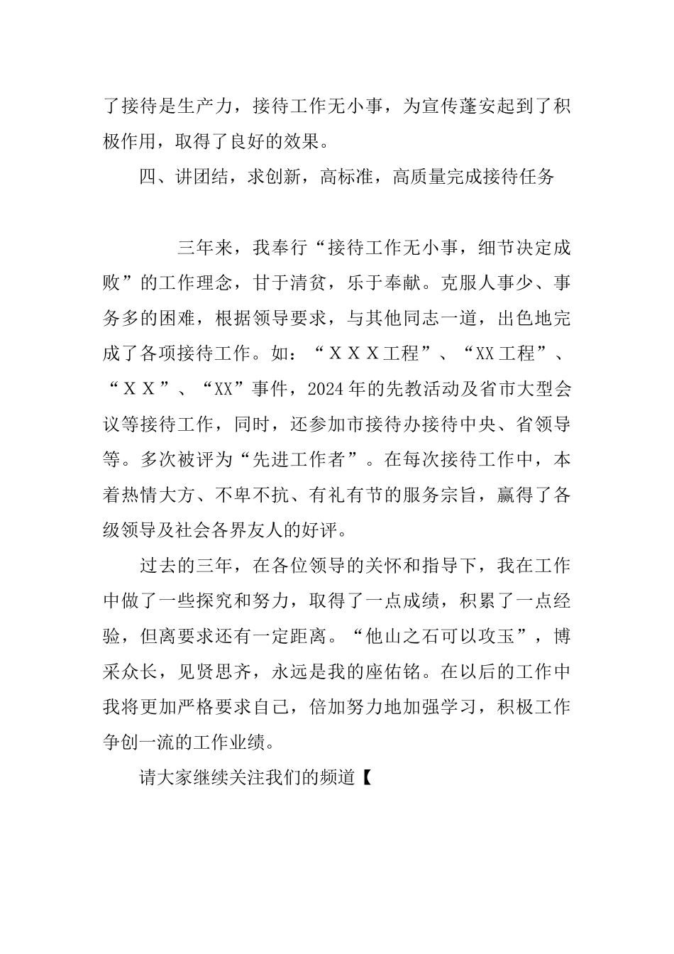 接待工作的自我总结_第3页