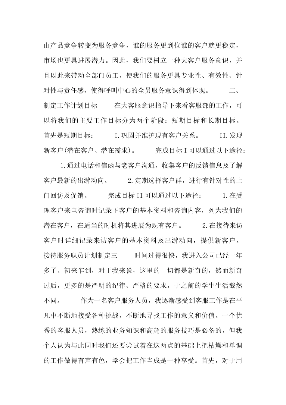 接待服务职员计划制定_第3页