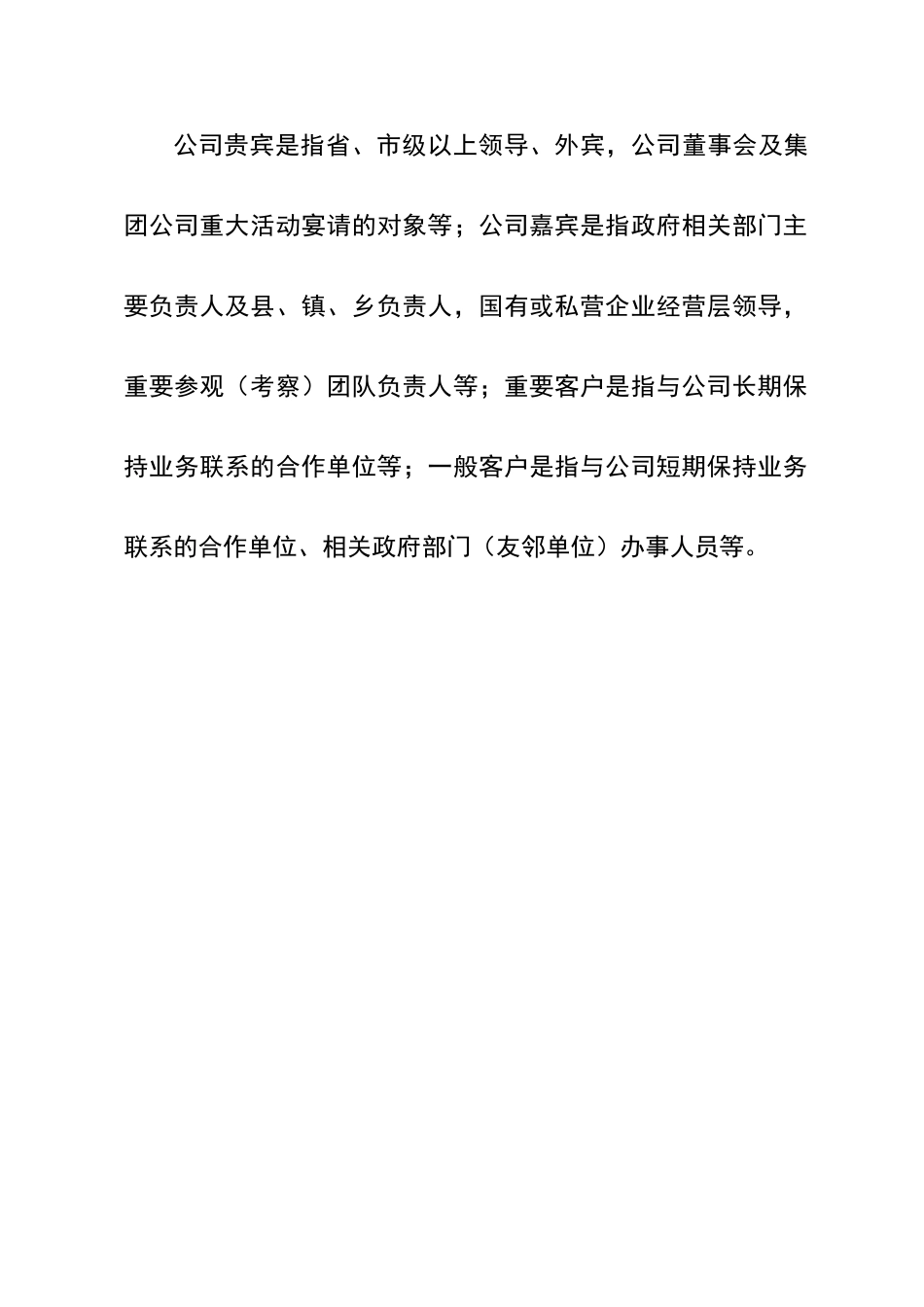 接待管理办法_第2页