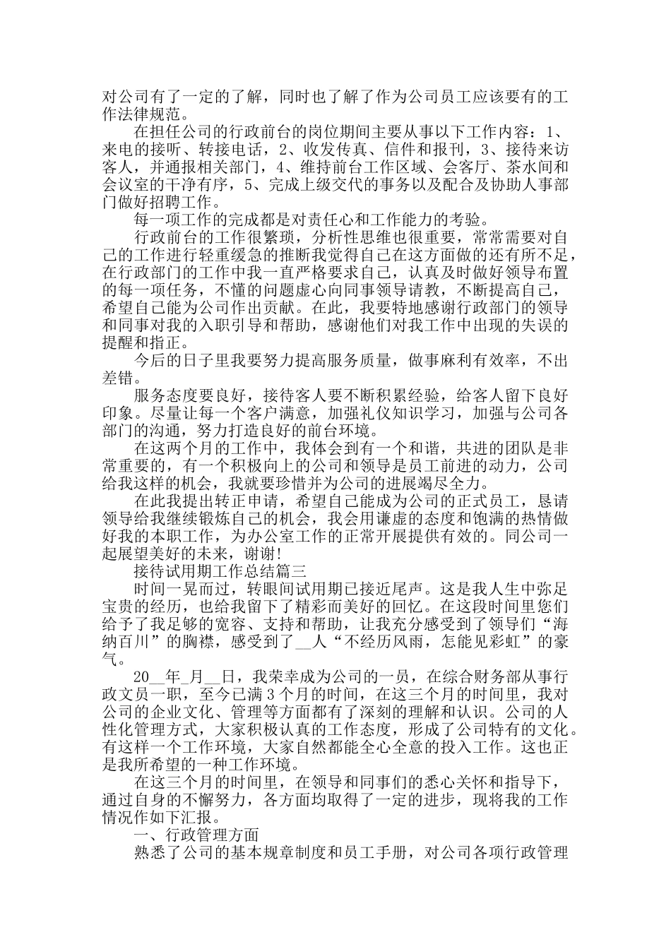 接待试用期工作总结最新大全_第2页