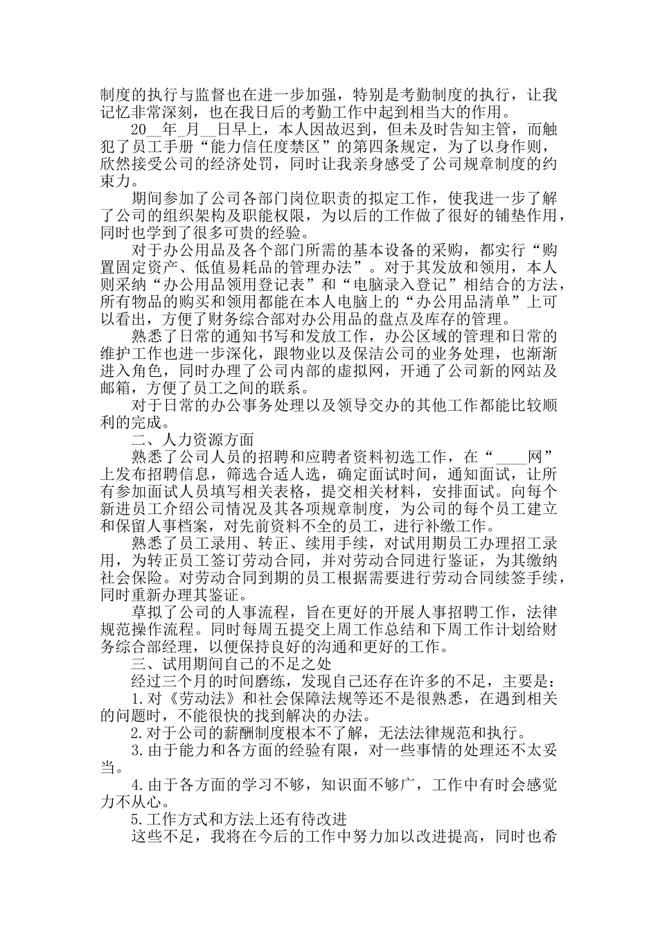 接待试用期工作总结最新大全_第3页