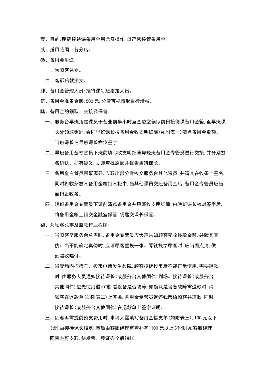 接待课备用金管理办法_第1页