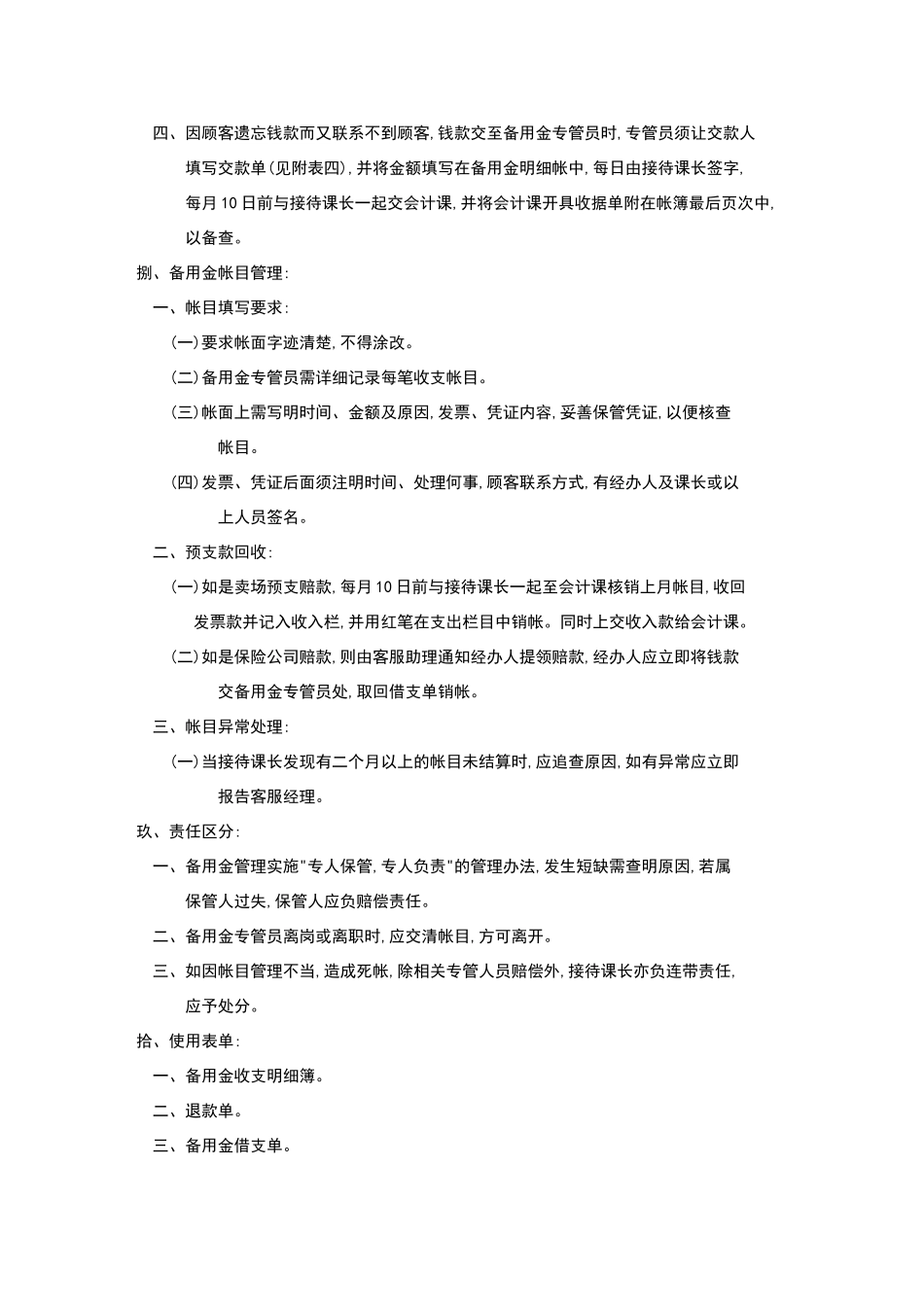 接待课备用金管理办法_第2页