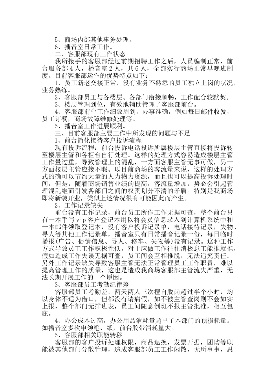 接待试用期工作总结优秀范文_第2页