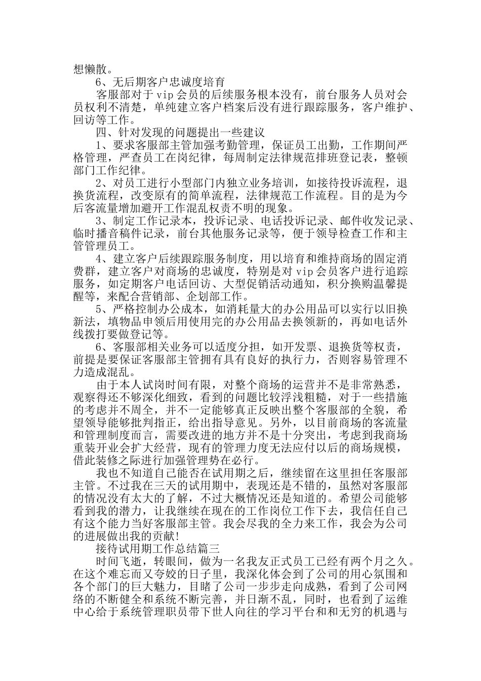 接待试用期工作总结优秀范文_第3页