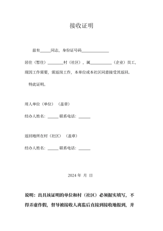 接收证明模板