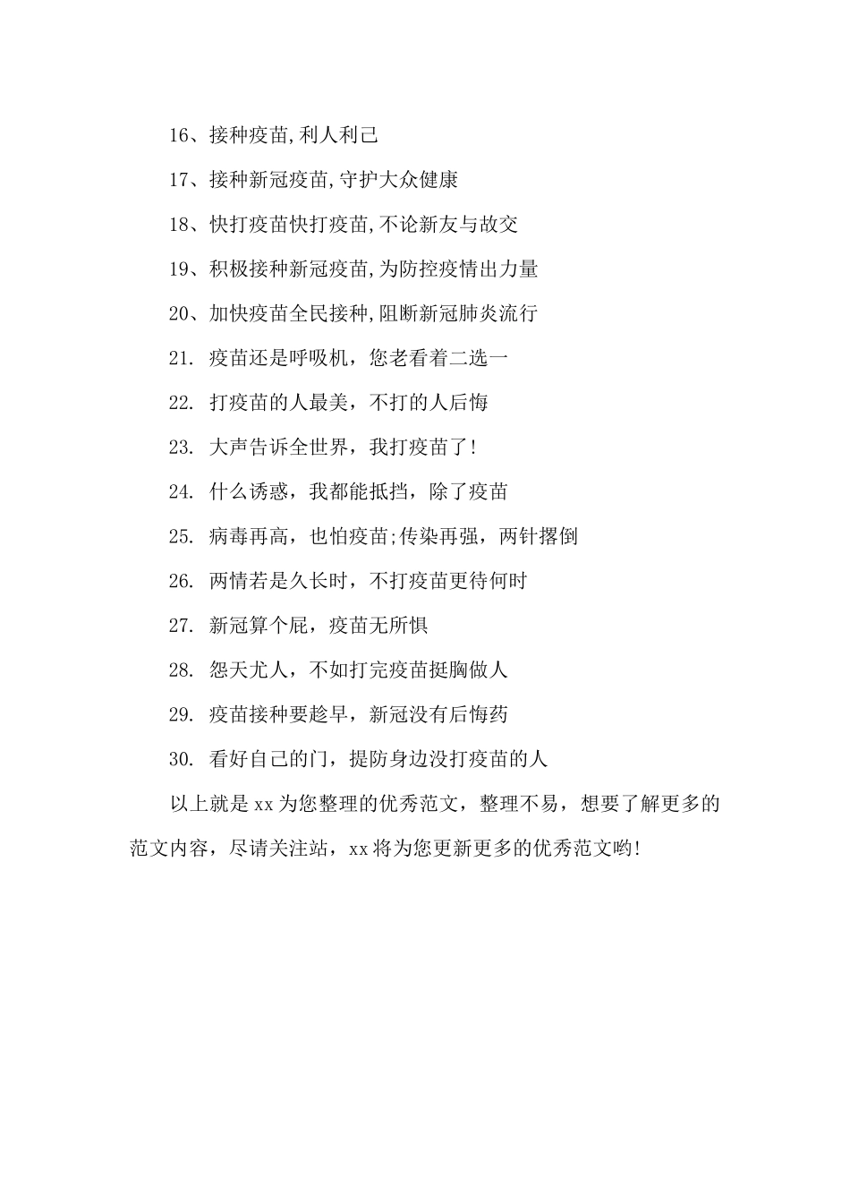接种新冠疫苗横幅宣传标语_第2页