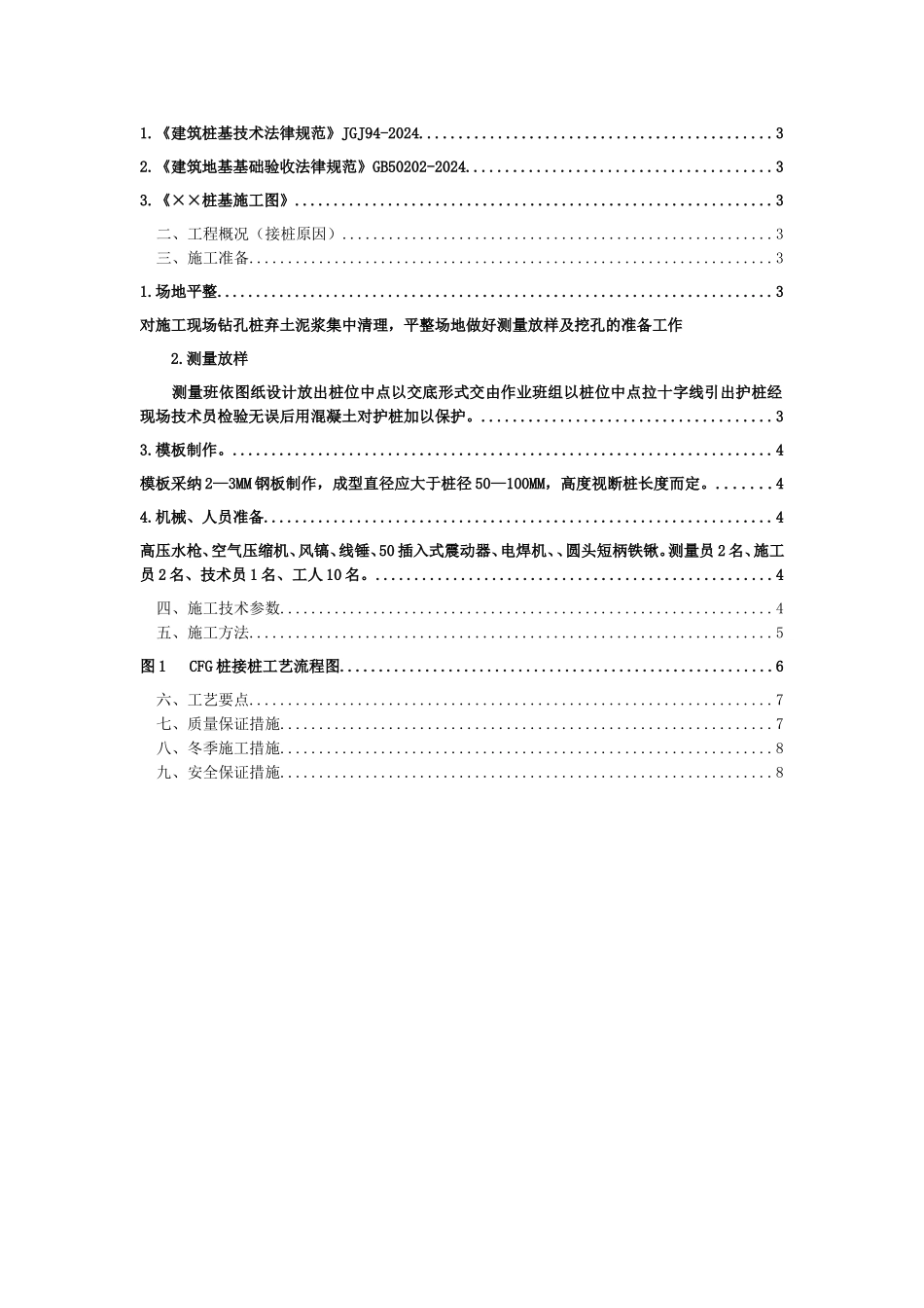 接桩处理方案_第2页