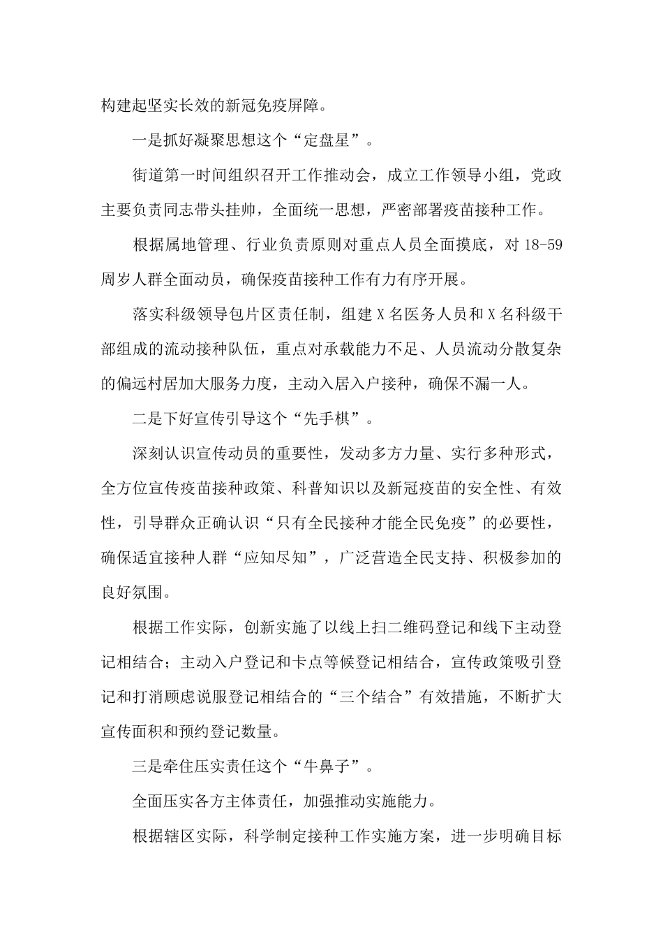 接种新冠疫苗的演讲3篇_第2页